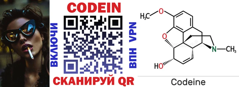 Кодеин напиток Lean (лин)  Брюховецкая 